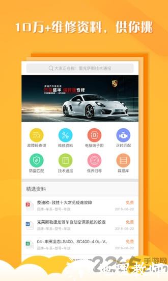 听车汽修版app v3.5.9 安卓官方版 1