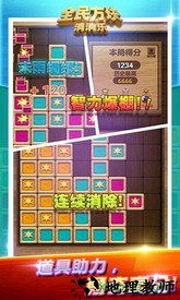 全民方块消消乐 v1.0.2 安卓版 1