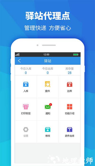 快递员助手最新版本 v3.9.0 安卓版 0