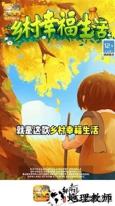 乡村幸福生活手机版 v1.0.0 安卓版 2