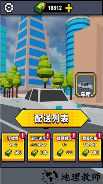 快递来了游戏 v1.0.1 安卓版 2