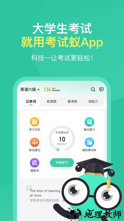 考试蚁背单词app v2.14.1 安卓免费版 2