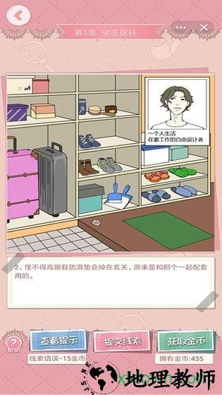 再见吧渣男 v1.0.1 安卓版 1