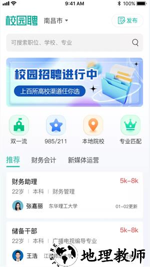 校园聘企业端 v1.2.2 最新版 3