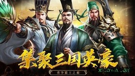 三国志幻想大陆游戏 v4.0.0 安卓版 1