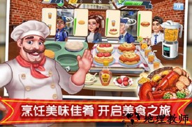 梦幻餐厅游戏 v1.0.8 安卓版 0