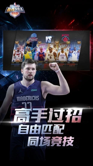 最强nba官方版 v1.44.551 安卓最新版 2