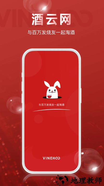 酒云网app官方版 v9.1.9 安卓最新版 0