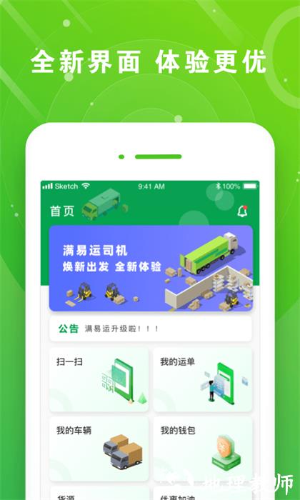 满易运司机app v3.6.8 安卓版 3