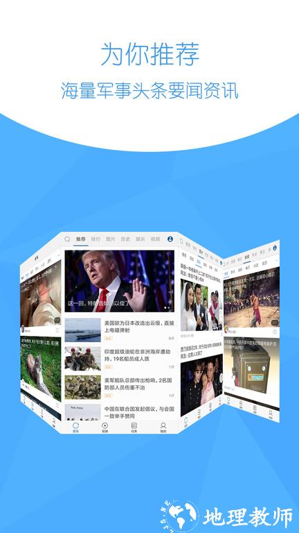 环球新军事网手机版 v2.7.6 安卓最新版 1