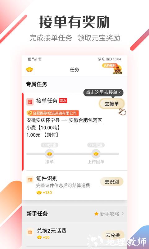 好运宝卡友app官方版(路歌好运宝) v2.8.53 安卓最新版 1