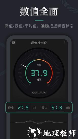 声音检测仪app v3.0.116 安卓版 1