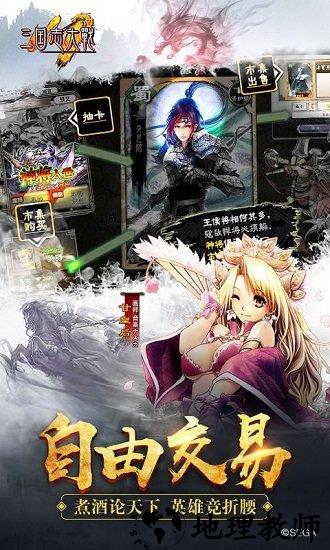 三国志大战乐嗨嗨版 v2.2.0 安卓版 1