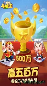 手机qq游戏欢乐斗地主 v6.6.5.0 安卓版 1