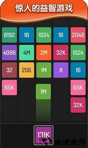 2048方块进化手机版 v1.0.2 安卓版 3