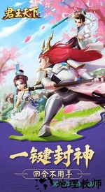 君王天下正版 v1.0.0 安卓版 3