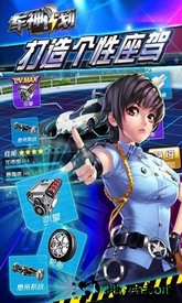 车神计划手游 v2.00.03 安卓最新版 0