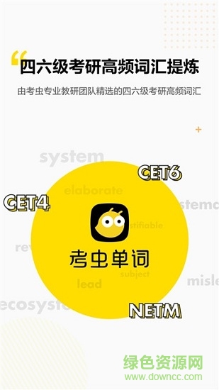 考虫单词天天背 v2.8.4 安卓版 0