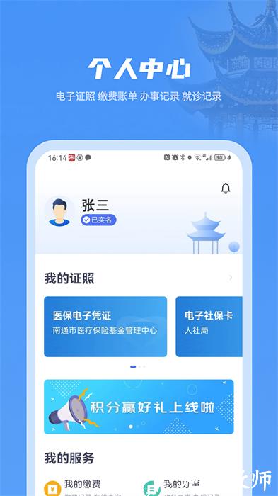 南通百通南通人的百事通 v5.0.1 官方安卓版 0