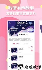 有声绘本阅读app v1.4.0 安卓版 1