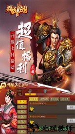 群战三国ol v1.0 安卓版 1