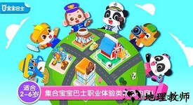 百变职业宝宝巴士游戏 v9.67.60.10  安卓版 0