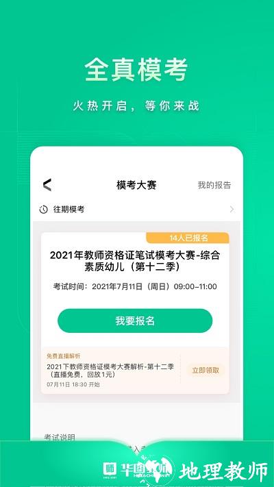 华图教师网 v3.6.000 安卓官方版 2