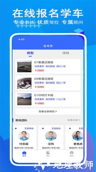 驾考帮app v2.27.84 最新版 1