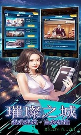 风流总裁游戏 v1.0.5 安卓版 3