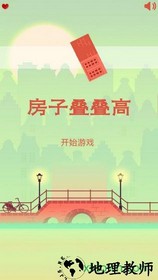 房子叠叠高 v1.0 安卓版 1