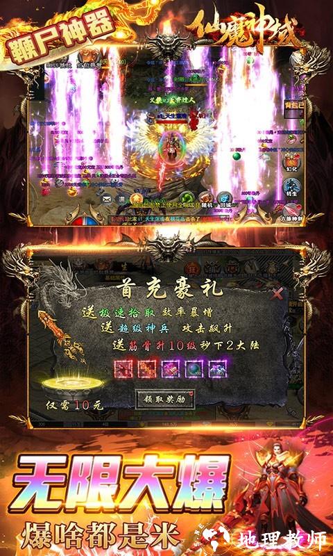 仙魔神域斗罗无限刀截图