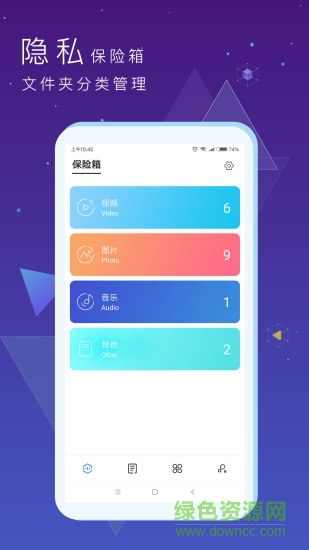 私密文件保险箱 v5.7.4 安卓版 0