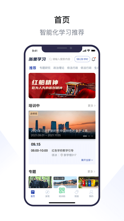 浙里学习app v1.1.27 安卓版 2