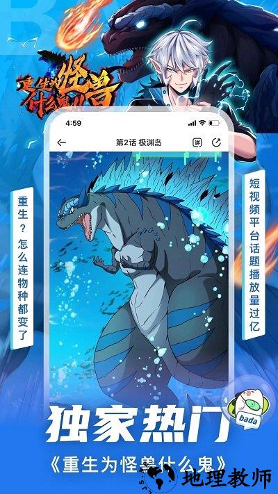 爱奇艺叭嗒免费漫画 v5.3.6 安卓版 0