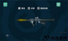 火箭筒模拟器中文版 v1.0.5 安卓版 0