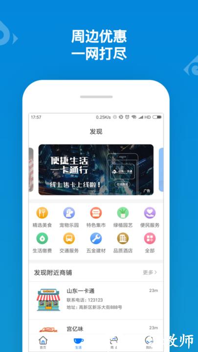 山东一卡通官方版 v3.0.0 安卓手机版 1