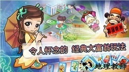 大富翁4fun旧版 v2.7 安卓版 1