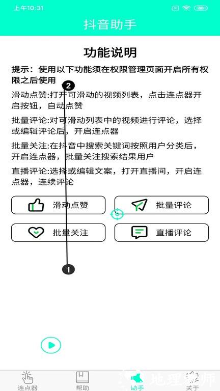 手机连点器app v5.5.0 安卓最新版 2