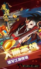 魔道江湖手游 v1.6.0 安卓版 0