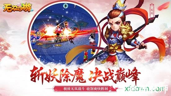 无双西游游戏 v1.0.0 安卓版 3