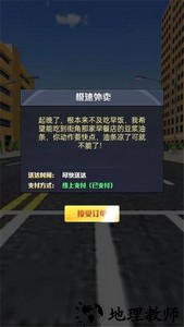 外卖小哥环游记游戏 v1.0.5 安卓版 0