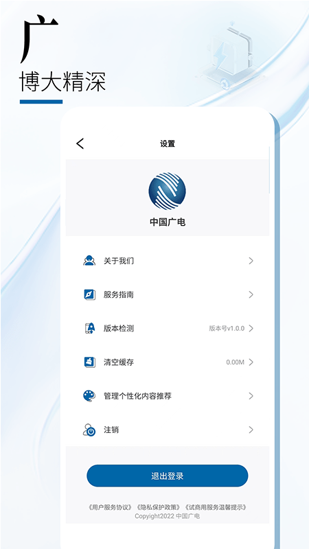 中国广电网上营业厅官方版 v1.1.7 安卓版 1