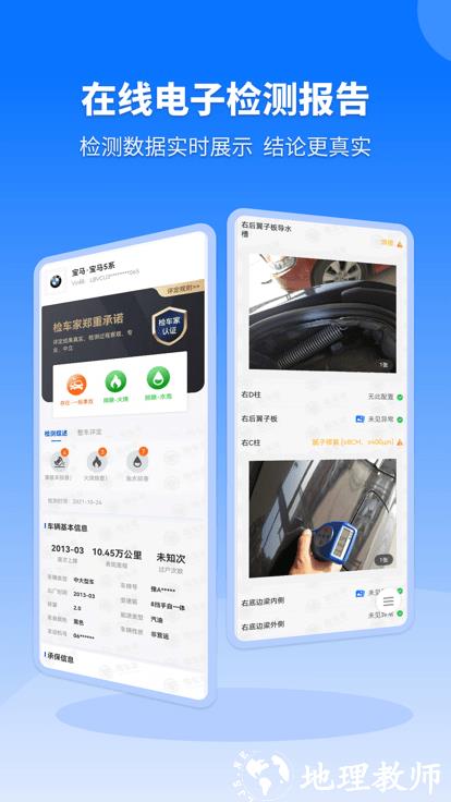 检车家企业版客户端 v1.5.7 安卓官方版 2