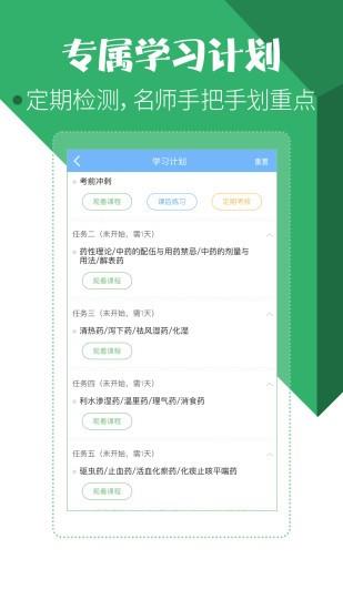 药学药师职称考试宝典 v44.0.0 安卓版 1