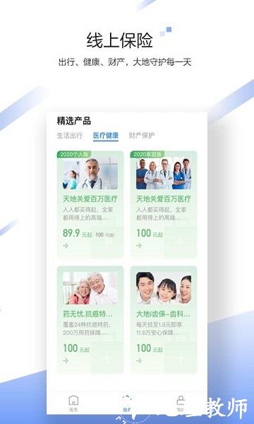 中国大地超级app v2.3.8 安卓版 2