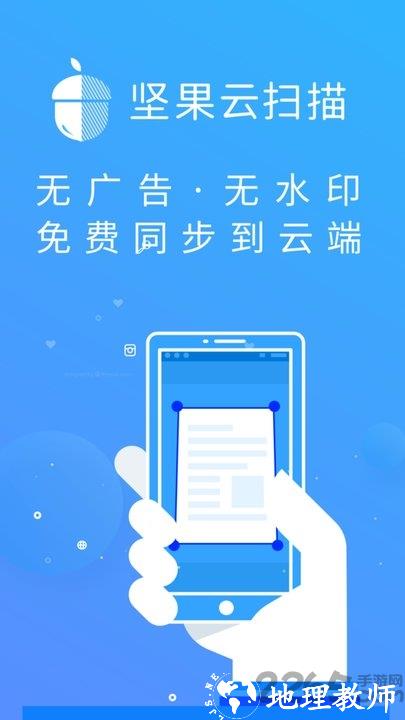 坚果云扫描软件app v3.0.1 安卓版 1