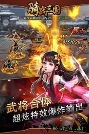 骑战三国果盘版 v1.0 安卓版 0