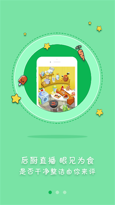 众食安用户端 v1.6.1-prod 安卓版 1