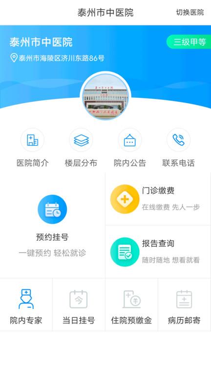 健康泰州app官方版 v2.2.22 安卓最新版 0