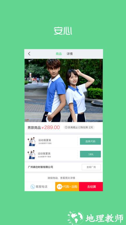 阳光智园校服订购平台app v3.9.3 安卓最新版 1